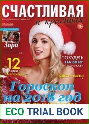 Счастливая и красивая