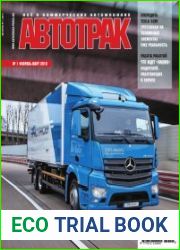 Автотрак №1 (февраль-март 2018)