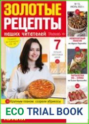 Золотые рецепты наших читателей