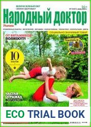 Народный доктор