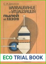 Улавливание и утилизация пылей и газов