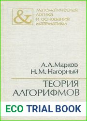 Теория алгорифмов