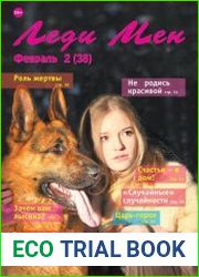 Леди Мен