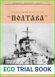 Эскадренный броненосец "Полтава" (комплект чертежей) (Боевые корабли мира)
