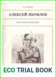 Алексей Яковлев