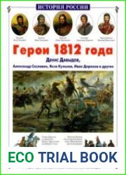 Герои 1918 года