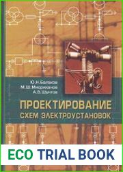 Проектирование схем электроустановок
