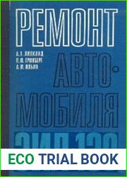 Ремонт автомобиля ЗИЛ-130