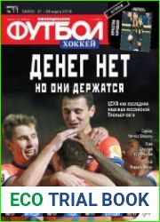 Футбол. Хоккей