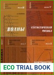 Берклеевский курс физики в 6 томах (1972-1986)