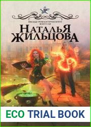 Ведьма темного пламени
