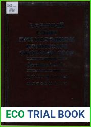 Военный совет при народном комиссаре обороны СССР. Декабрь 1934 г. Документы и материалы