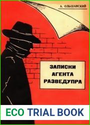 Записки агента Разведупра