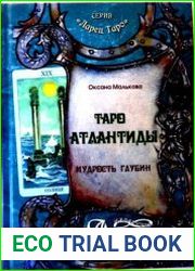 Таро Атлантиды Мудрость глубин