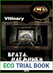 Врата. Наемники