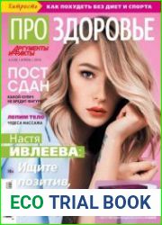 Про здоровье