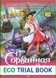 Сорванная помолвка