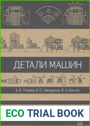 Детали машин
