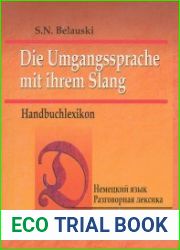 Немецкий язык. Разговорная лексика. Словарь-справочник / Die Umgangssprache mit ihrem Slang Handbuchlexikon
