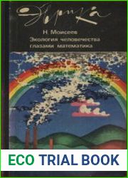 Экология человечества глазами математика