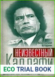 Неизвестный Каддафи братский вождь