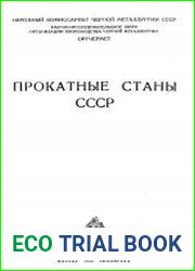 Прокатные станы СССР