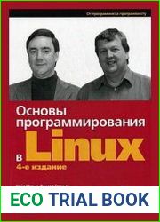 Основы программирования в Linux
