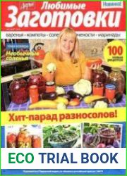 Дарья. Любимые заготовки