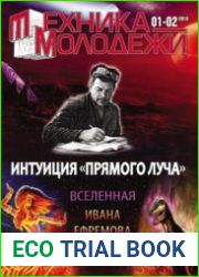 Техника - молодежи