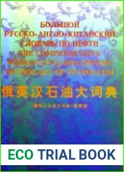 Большой русско-англо-китайский словарь по нефти