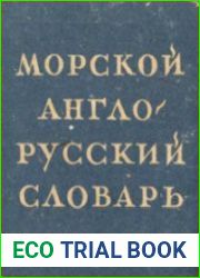Морской англо-русский словарь