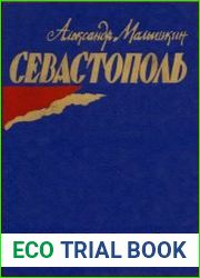 Севастополь