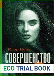 Совершенство