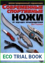 Современные спортивные ножи от ведущих производителей