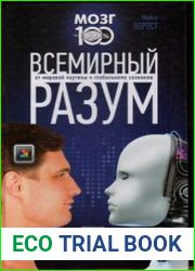 Всемирный разум