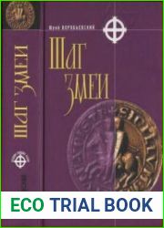 Шаг змеи