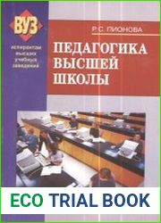 Педагогика высшей школы