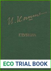 Глубина