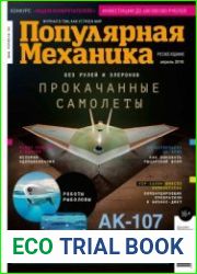 Популярная механика