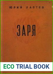 Заря