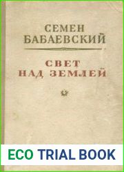 Свет над землей