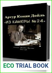 Из камеры №24