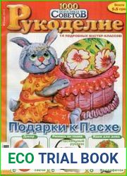 1000 полезных советов. Рукоделие