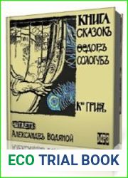 Книга сказок