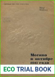 Москва в октябре 1917 года