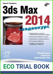 3ds Max 2014