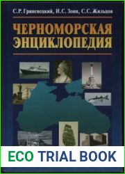 Черноморская энциклопедия