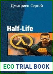 Half-Life. Серия из 7 частей