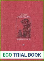 Киевские ночи