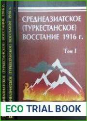 Среднеазиатское (Туркестанское) восстание 1916 г. История в документах. Тома 1-2-3